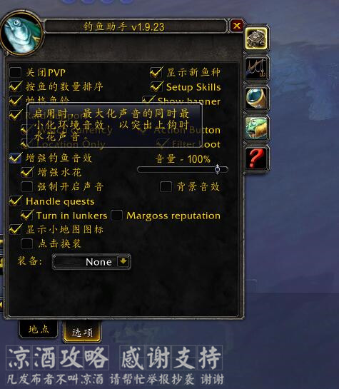 魔獸世界:釣魚助手插件已更新到8.1版本 讓你的釣魚更加輕松