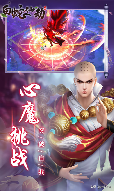 《白蛇仙劫》——混沌三界，仙魔斗戰，一夢紅塵，再主乾坤