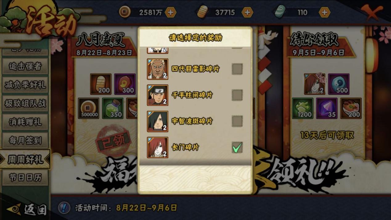 火影手游：最新活動解析，消耗贈禮這樣能獲得1000金消耗獎勵