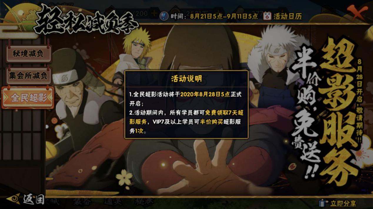 火影手游：最新活動解析，消耗贈禮這樣能獲得1000金消耗獎勵