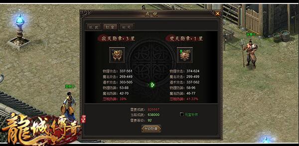 為榮耀而戰 騰訊龍城傳奇成就系統全揭秘