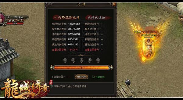戰力覺醒 龍城傳奇16階元神釋放無盡潛能