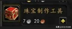 魔獸世界懷舊服:珠寶加工專業技能1~300沖級省錢攻略