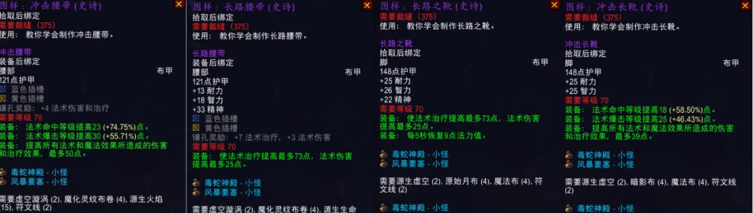 魔獸世界TBC懷舊服：P2新增制造業裝備一覽，總有一件是你畢業的