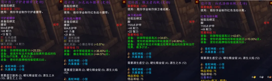 魔獸世界TBC懷舊服：P2新增制造業裝備一覽，總有一件是你畢業的