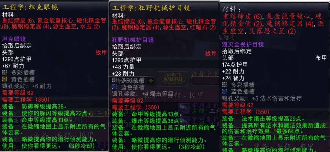 魔獸世界TBC懷舊服：P2新增制造業裝備一覽，總有一件是你畢業的