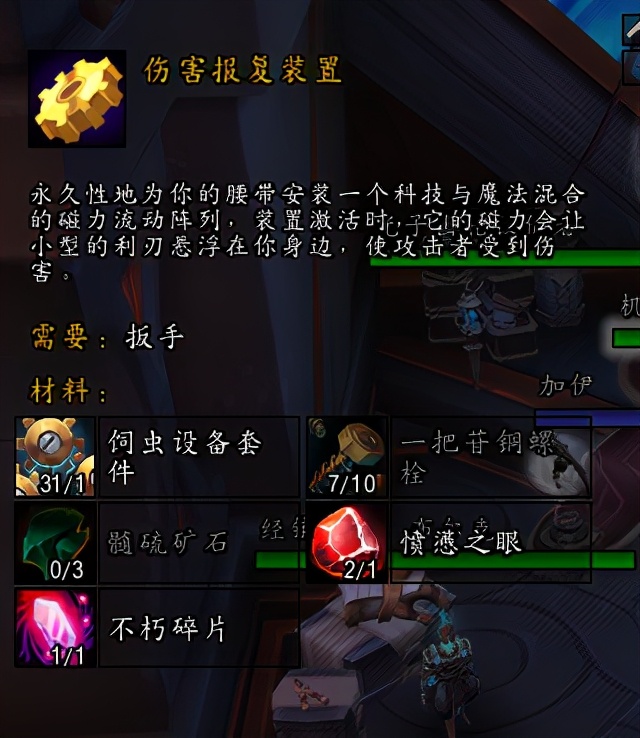 地精科技天下第一《魔獸世界》9.0.5工程學實用攻略