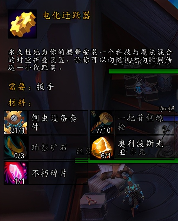 地精科技天下第一《魔獸世界》9.0.5工程學實用攻略