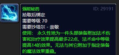 TBC懷舊服P1階段頭、肩膀和腿部附魔（強化）