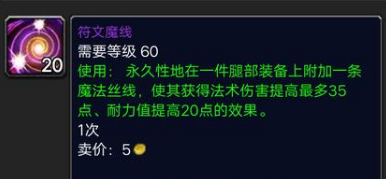TBC懷舊服P1階段頭、肩膀和腿部附魔（強化）