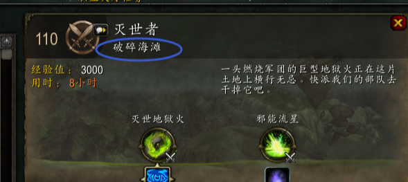 魔獸世界-空閑之余去做下破碎海灘上的職業坐騎吧！