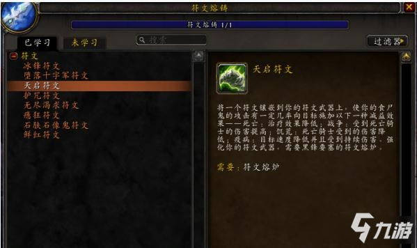 魔獸世界9.0死亡騎士新符文有哪些 死亡騎士新符文效果介紹
