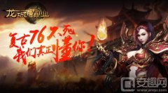 龍城霸業復古版傳奇（龍