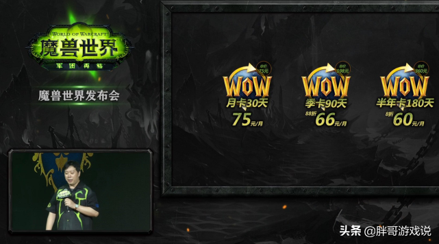 魔獸世界：暴雪調整收費機制，取消月卡和季卡，玩家游戲成本提高