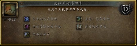 教你如何解鎖德拉諾飛行