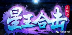 決戰龍城合擊傳奇手游（