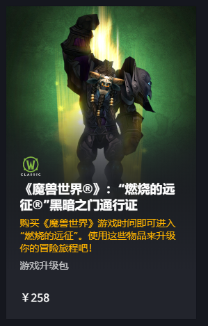 魔獸世界：轉服漲價，直升價格比肩美服！官方才是最大的“毛人”