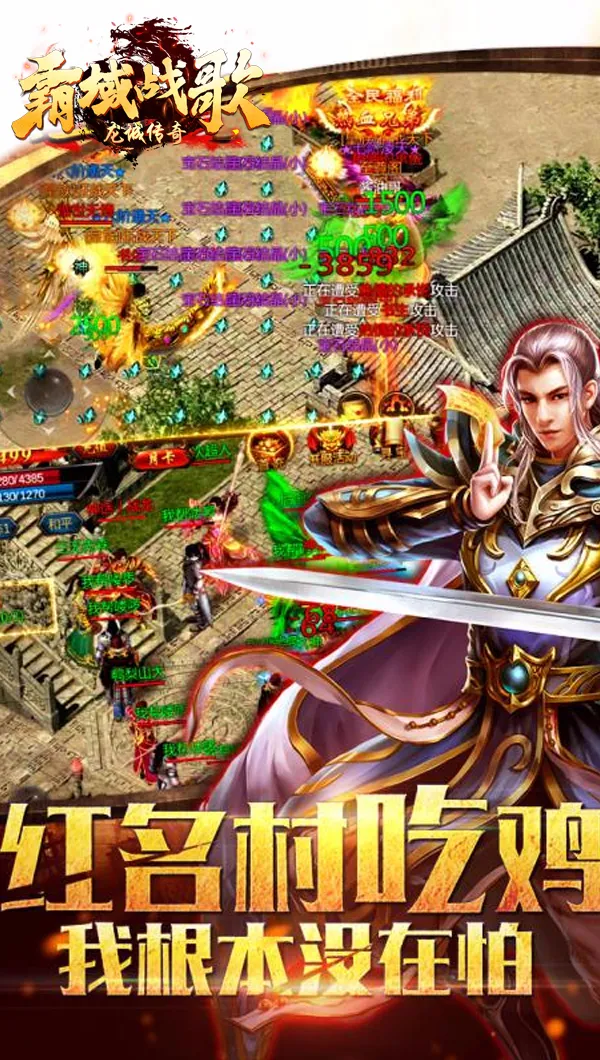 霸域戰歌 - 龍城傳奇：3D福音，單職業逆天神技來襲