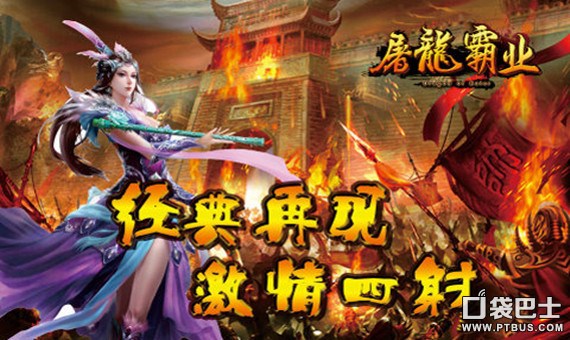 屠龍霸業網游