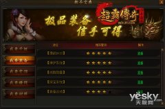 屠龍寶刀傳世霸業（屠龍