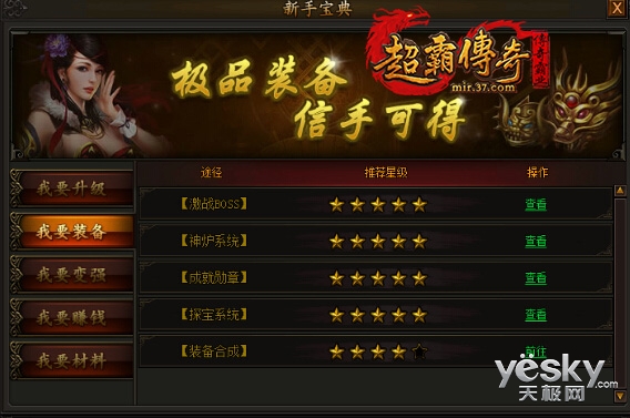 人在江湖飄 37《傳奇霸業》戰力提升攻略