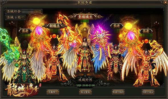 神器降世 騰訊平臺《龍城傳奇》尊享帝王榮耀