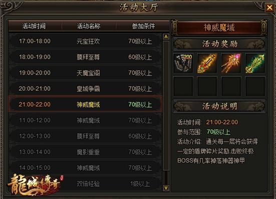 神器降世 騰訊平臺《龍城傳奇》尊享帝王榮耀