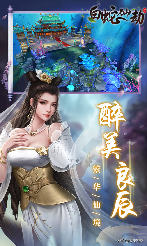 《白蛇仙劫》——混沌三界，仙魔斗戰，一夢紅塵，再主乾坤