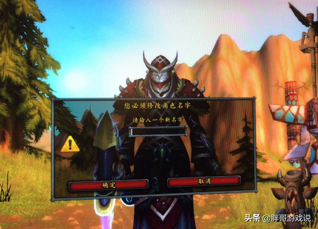 魔獸世界：強制改名規則調整，玩家長期不上線，稀有名字將被收回