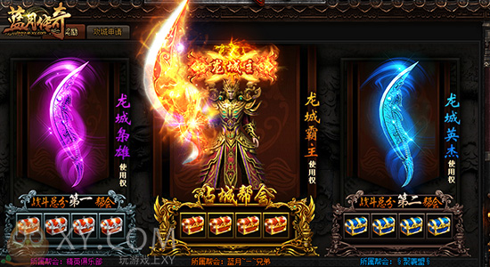 XY游戲《藍月傳奇》龍城爭霸比高低