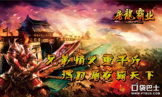 屠龍霸業網游