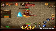 龍城傳奇微變下載（龍城