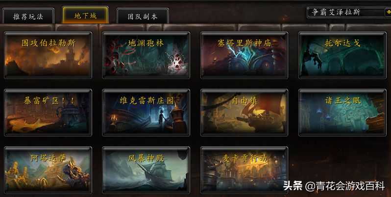 給純新人看的《魔獸世界》入門指南