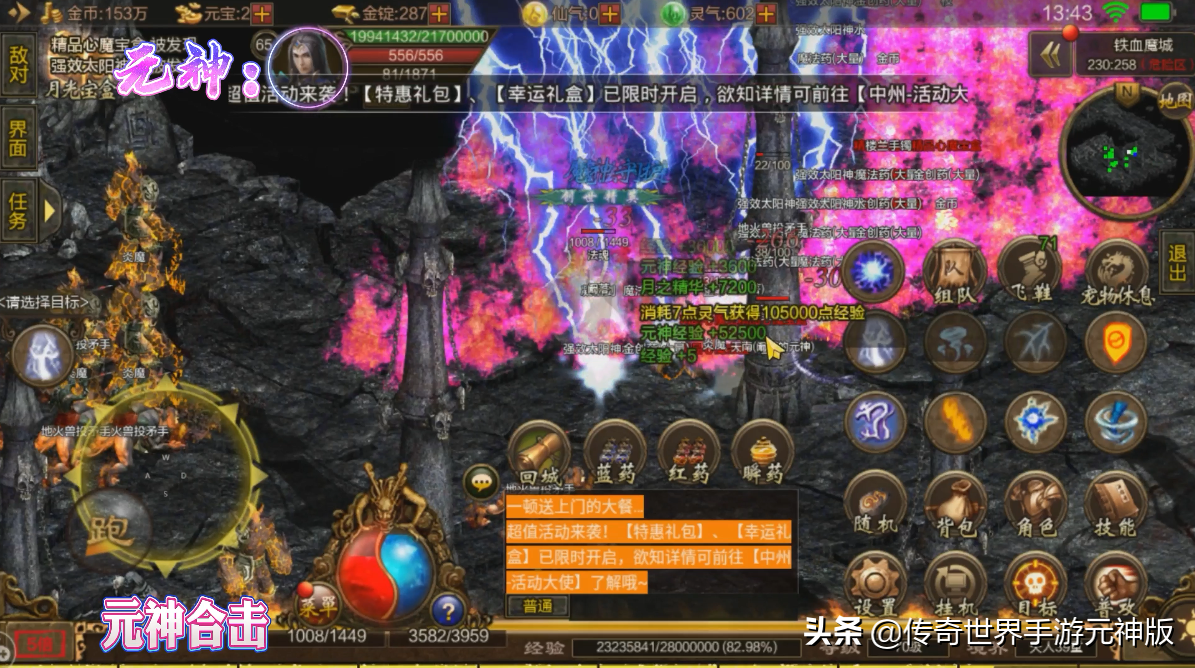 傳世手游元神版，官網正版授權，元神合擊傳世經典
