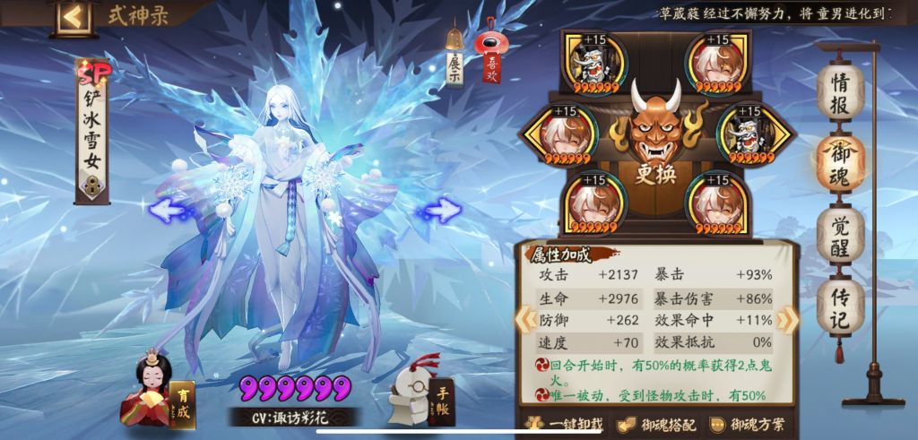 陰陽師:SP雪女初步使用攻略
