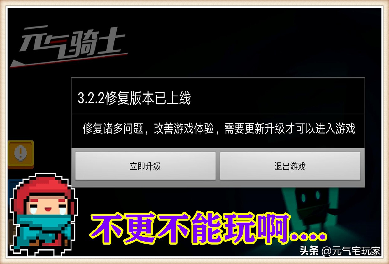 元氣騎士：強制更新就不能刷錢？3.2.2版新BUG出爐，下個目標100W