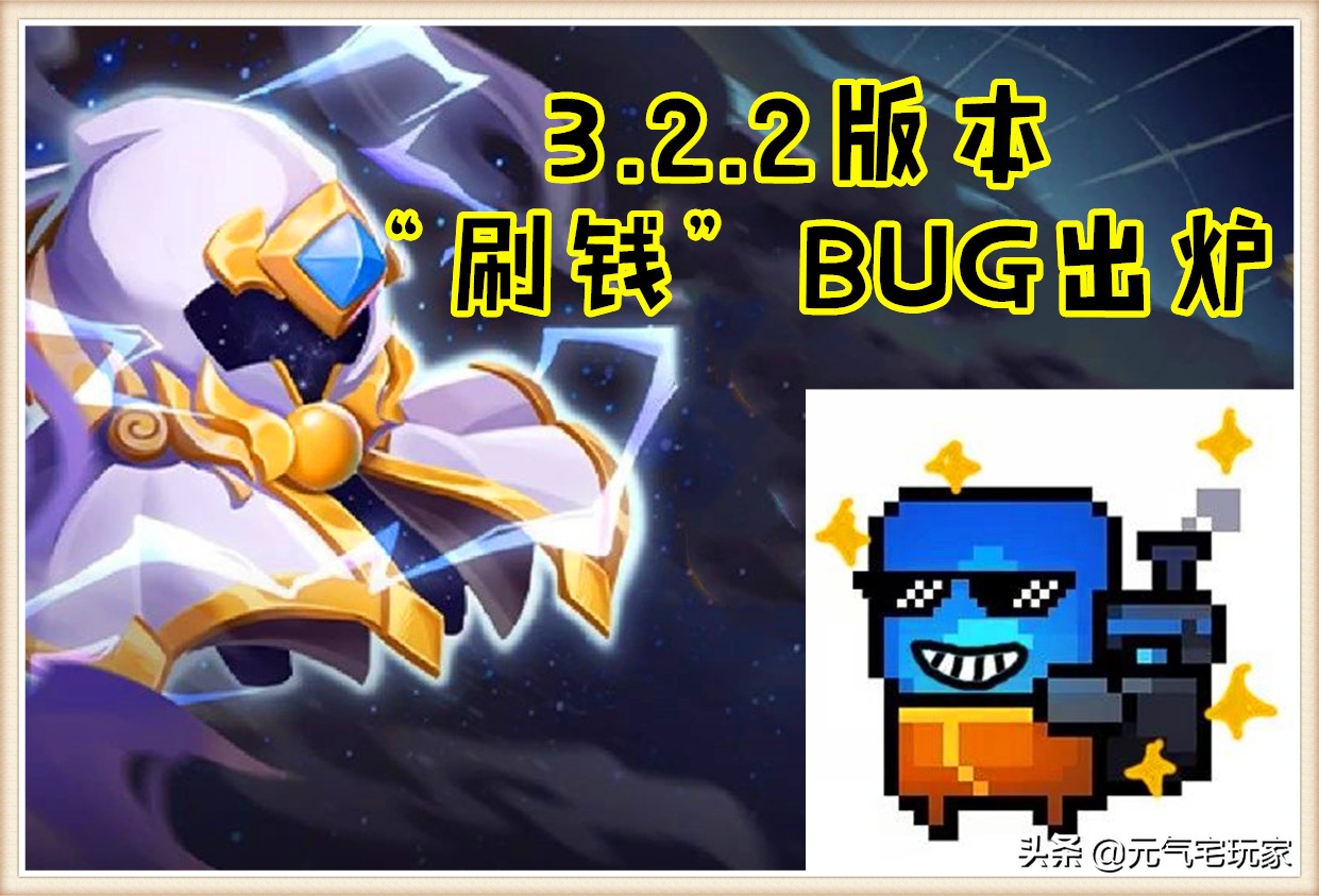 元氣騎士：強制更新就不能刷錢？3.2.2版新BUG出爐，下個目標100W