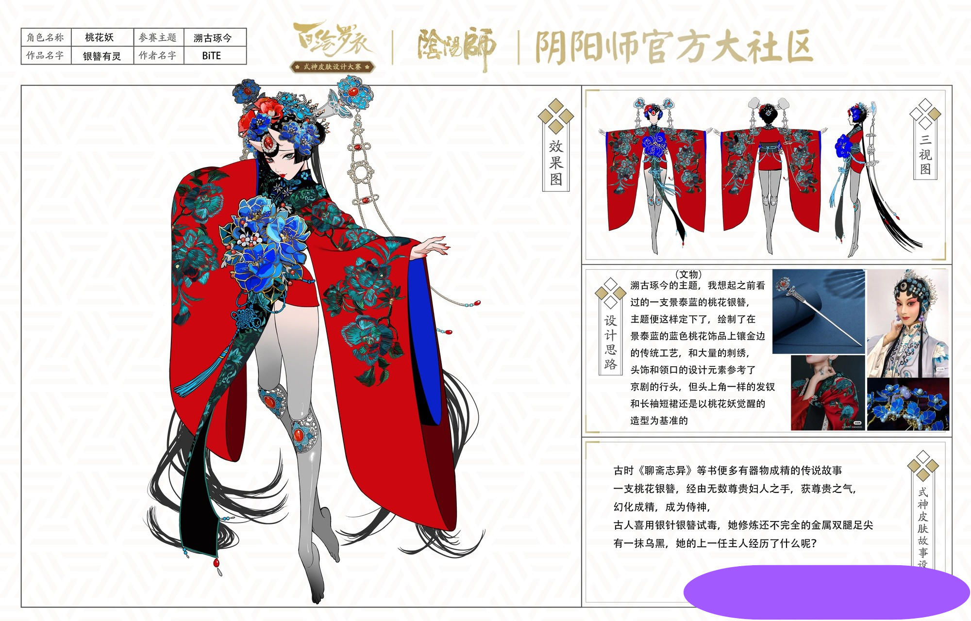 陰陽師：百繪羅衣30個優秀作品入圍，卻總有你看不懂的藝術