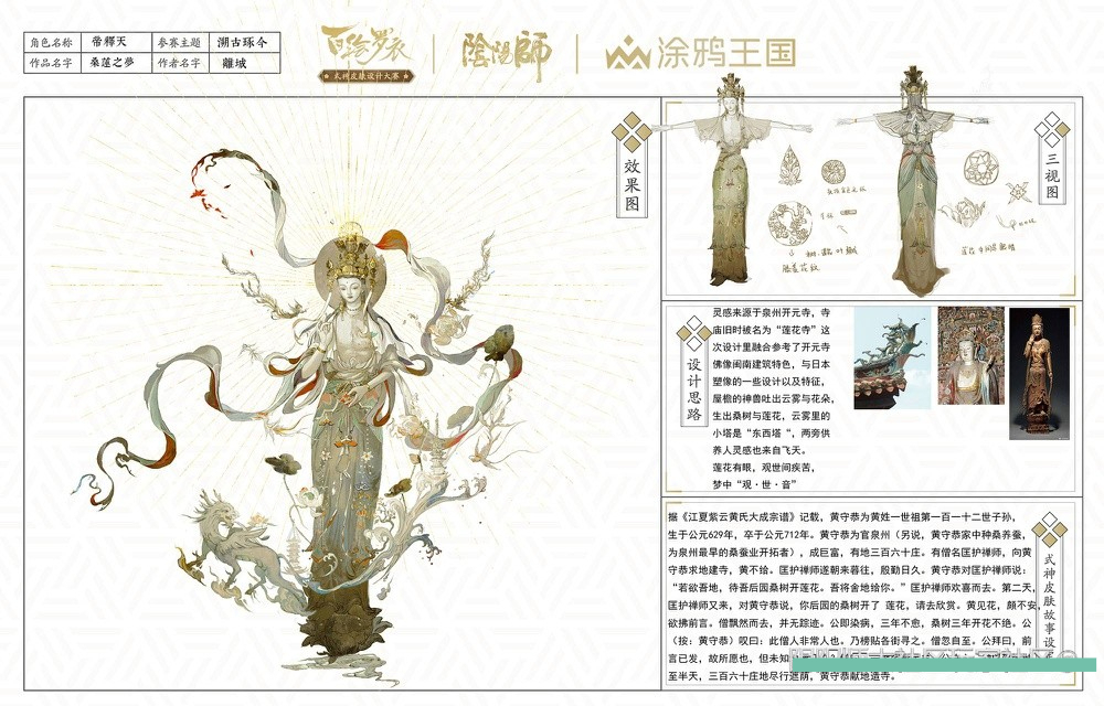 陰陽師：百繪羅衣30個優秀作品入圍，卻總有你看不懂的藝術