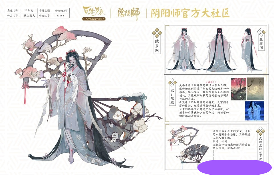 陰陽師：百繪羅衣30個優秀作品入圍，卻總有你看不懂的藝術