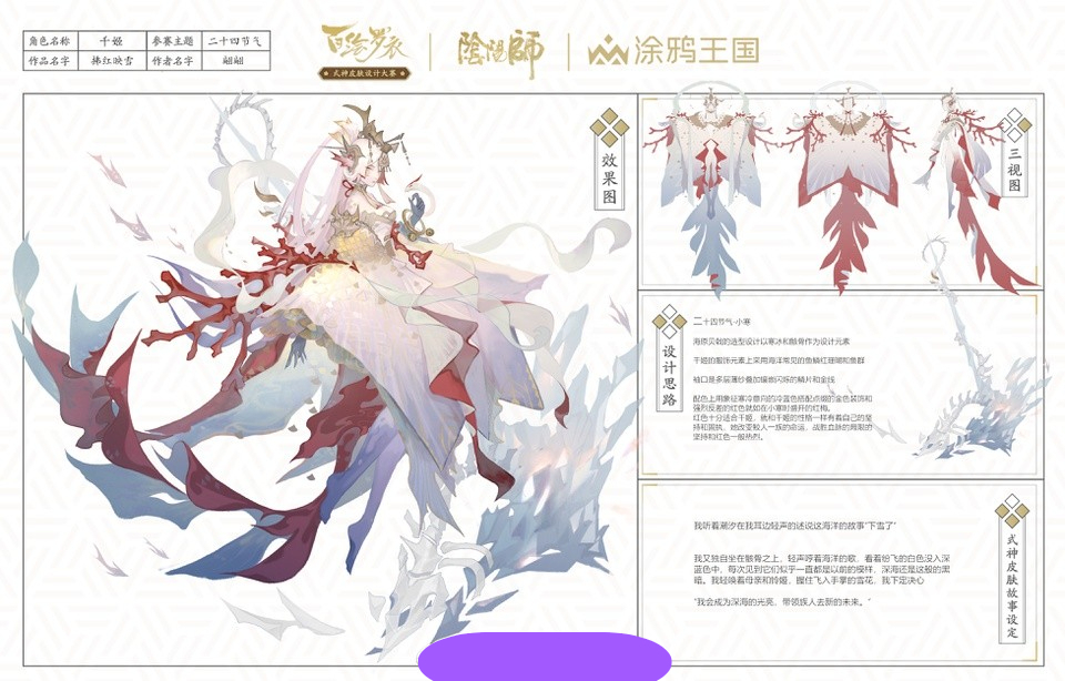 陰陽師：百繪羅衣30個優秀作品入圍，卻總有你看不懂的藝術