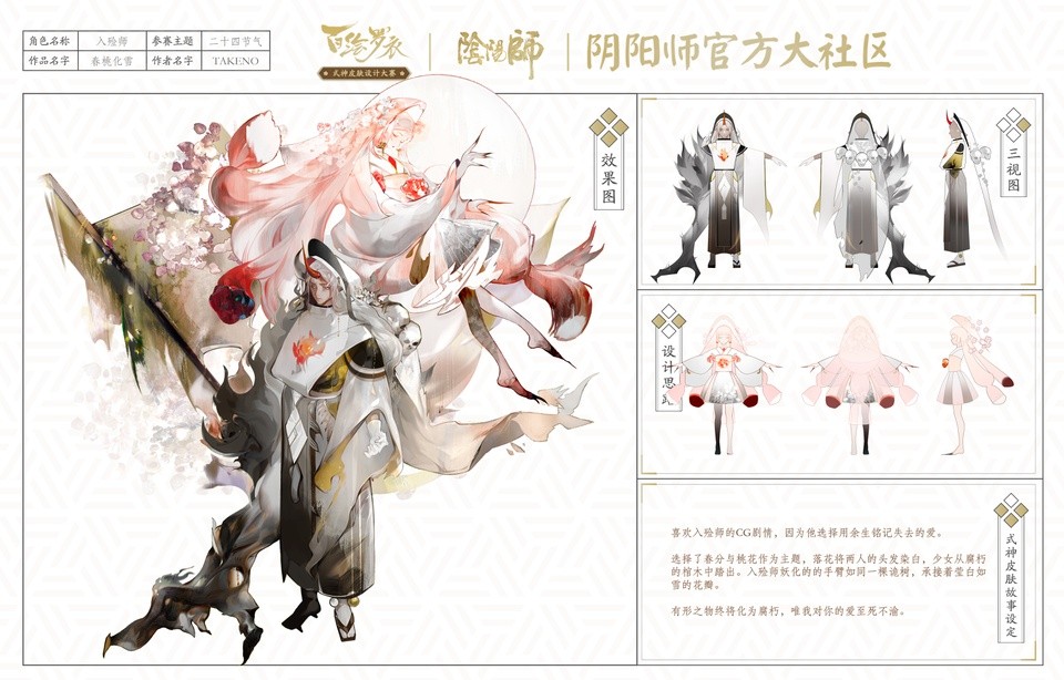 陰陽師：百繪羅衣30個優秀作品入圍，卻總有你看不懂的藝術