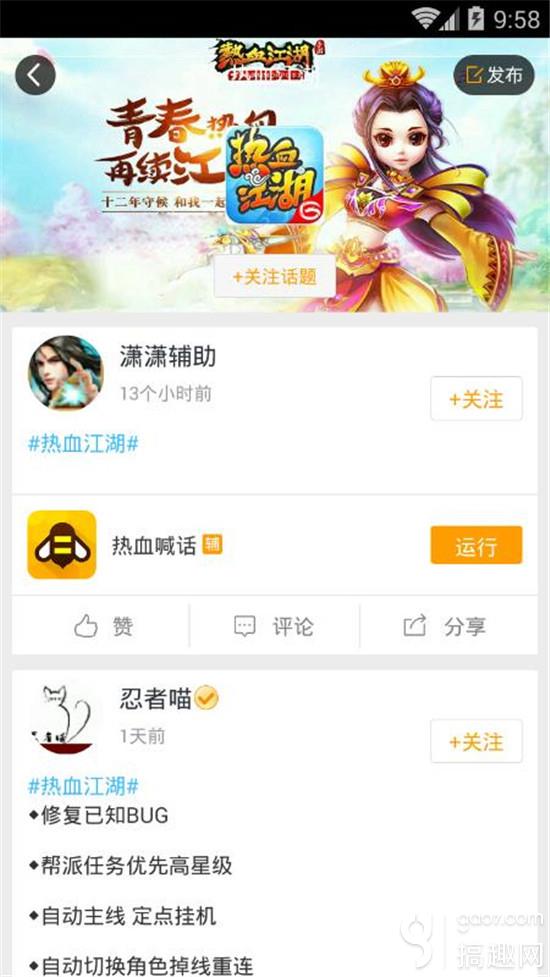 《熱血江湖》手游升級攻略 游戲蜂窩智能做任務
