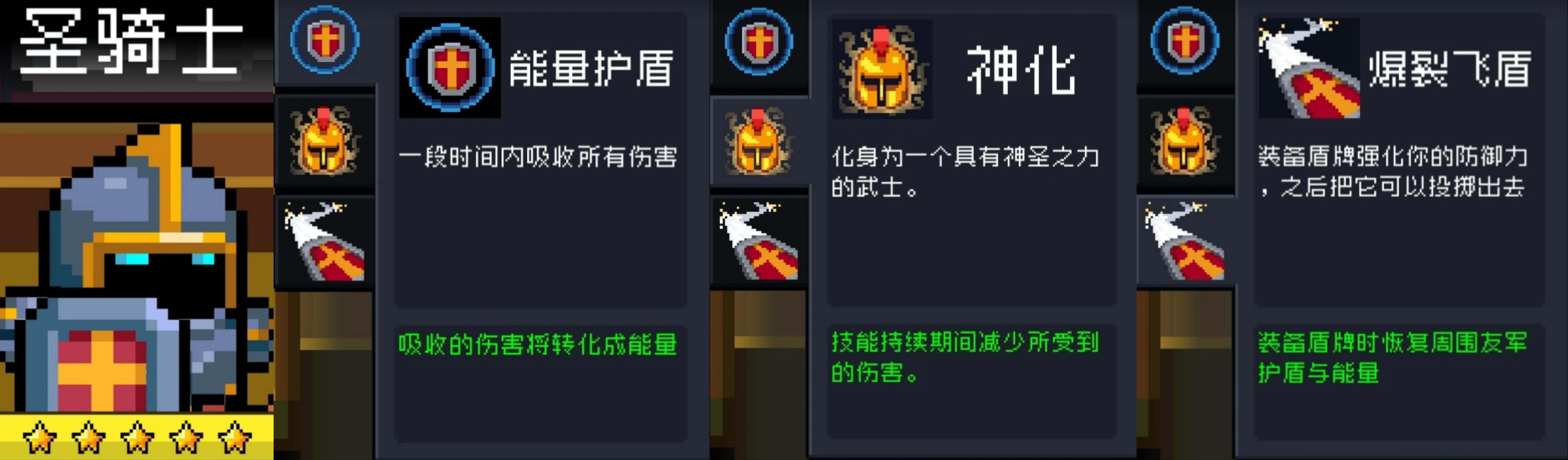 論《元氣騎士》技能在現實生活中的應用(一)