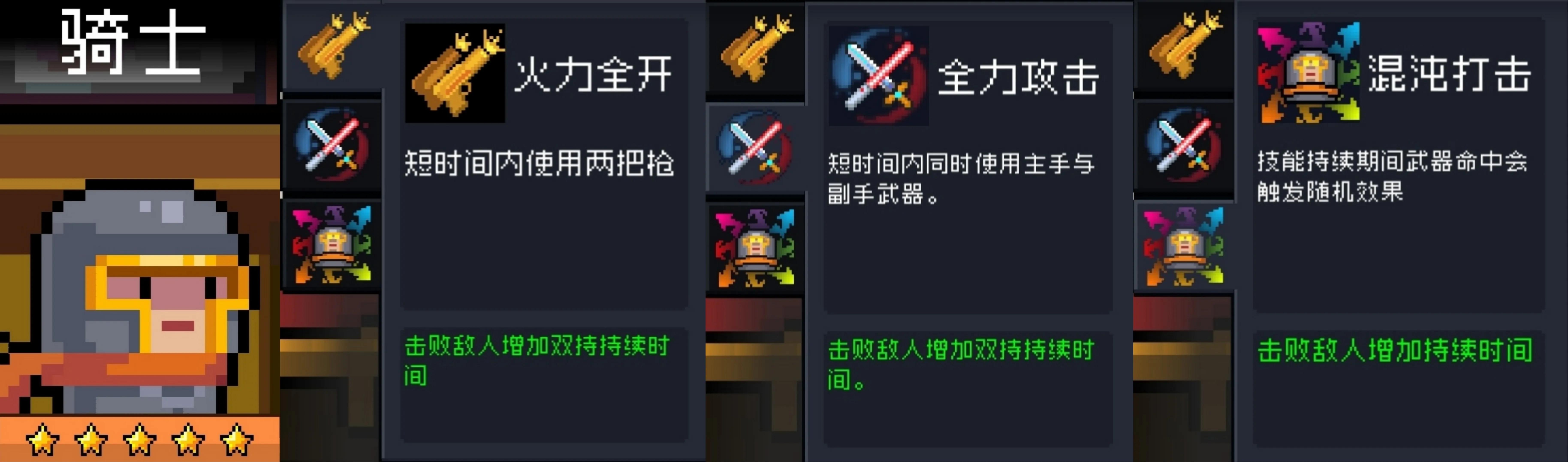 論《元氣騎士》技能在現實生活中的應用(一)