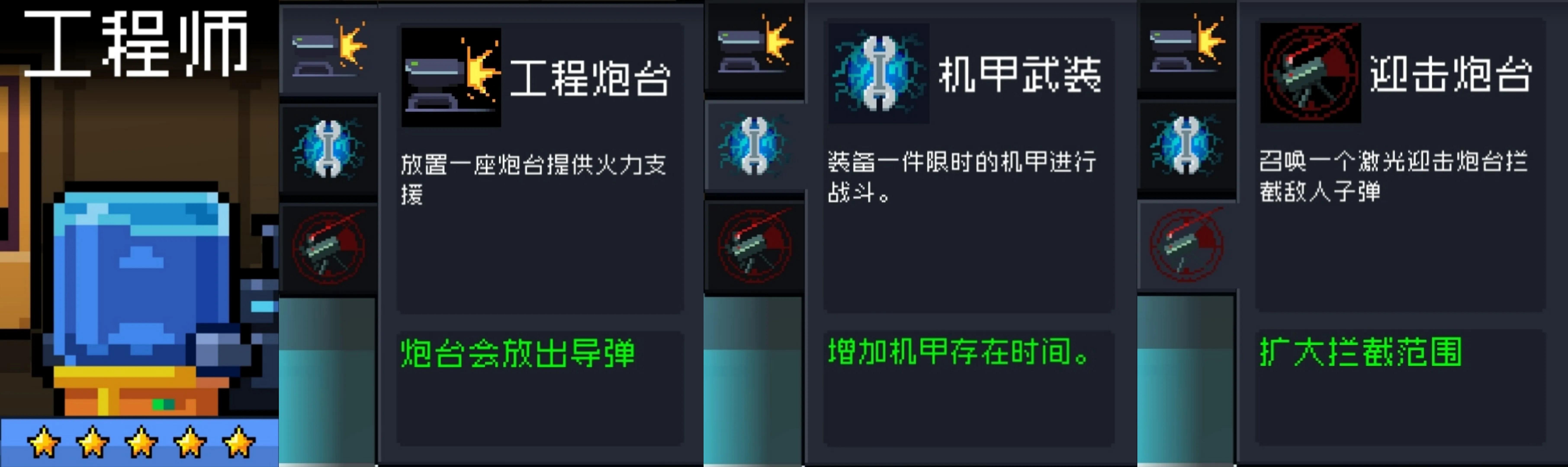 論《元氣騎士》技能在現實生活中的應用(一)