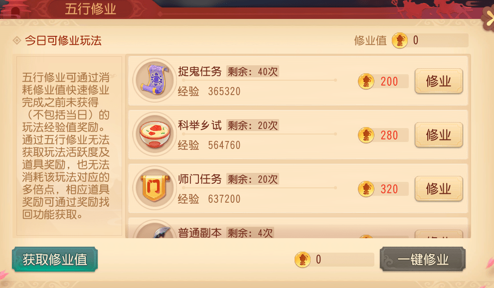 挽救大量經驗的玩法，我宣布五行修業就是yyds！夢幻西游三維版