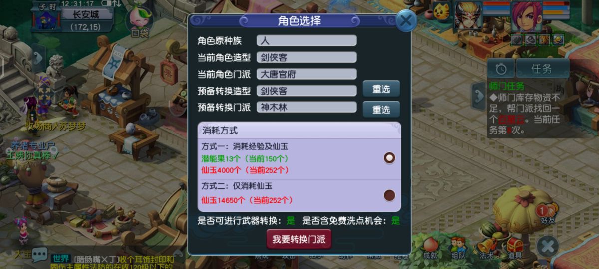 夢幻西游:如何最經濟實惠的轉換門派……