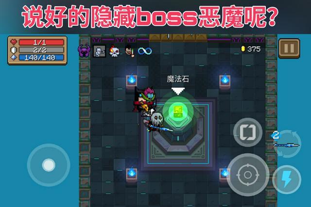 元氣騎士：入坑必被擺一道，隱藏角色惡魔，新人玩家最愛解鎖