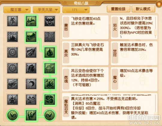 夢幻西游魔王寨改版后自帶魔心？這條經脈你選不選？